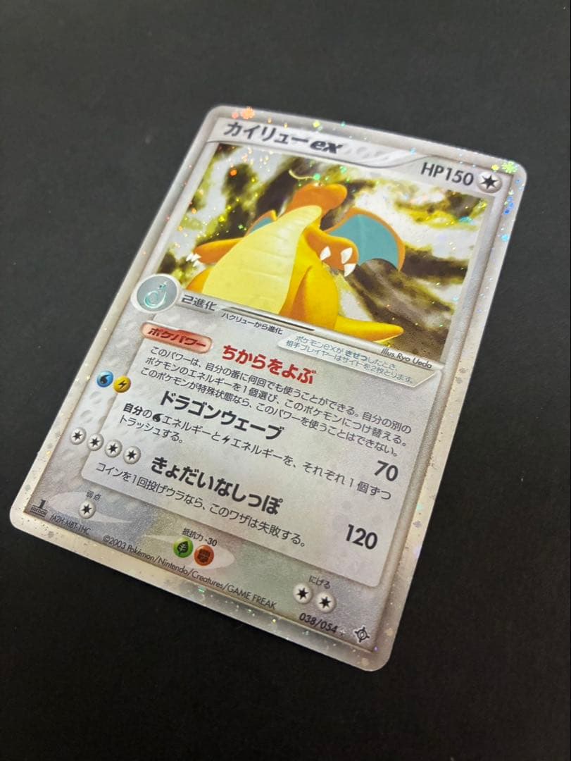 ポケモンカード カイリューex 038/054 天空の覇者ADV