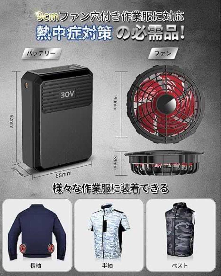 在庫1点 ファンバッテリーセット 空調作業服 30V 40000mAh 暑さ対策
