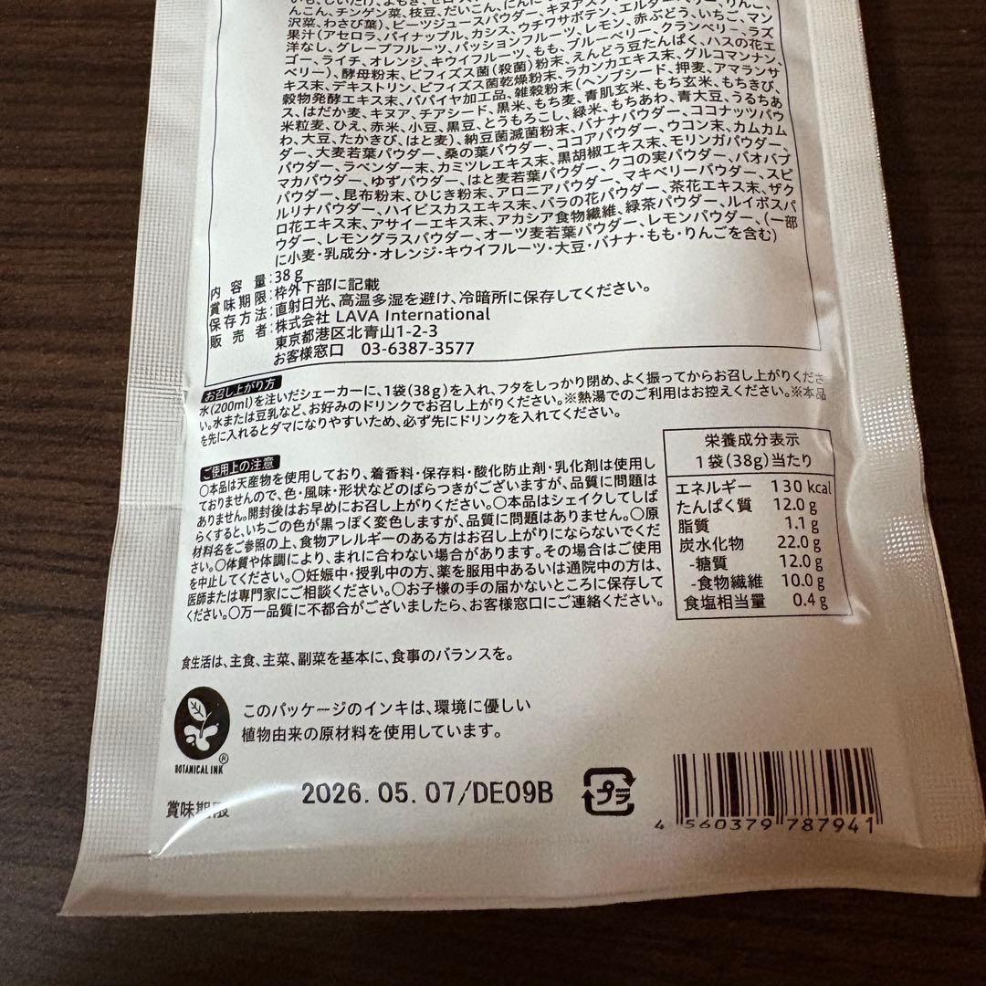 ヨギーニフード100 ストロベリー 20袋セット　おためし　ラバ　ホットヨガ
