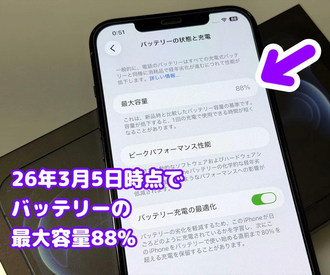 【512GB】iPhone 12 Pro Max パシフィックブルー 電池88%