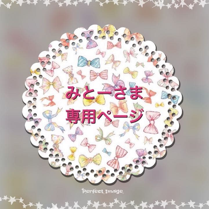 みとーさま