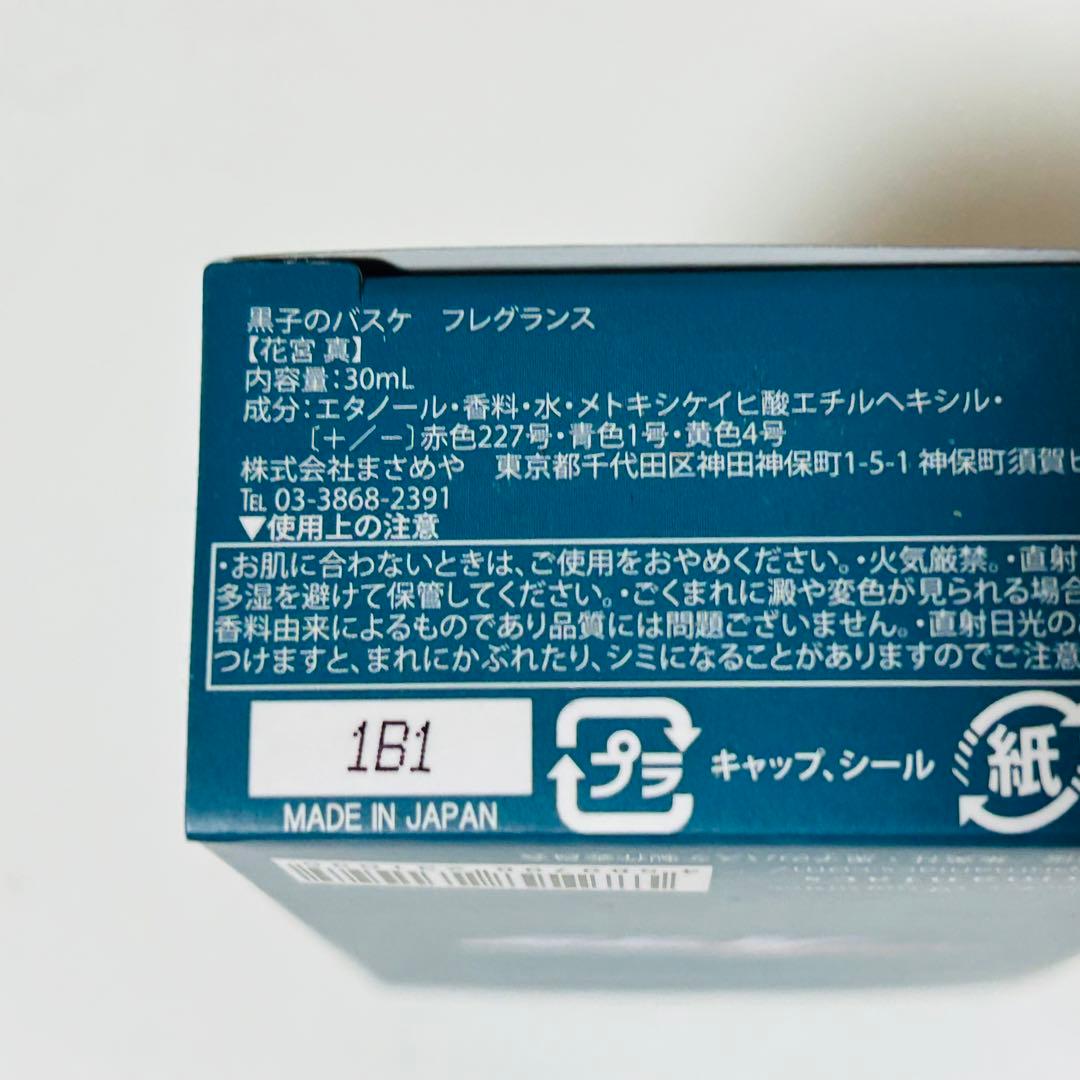 黒子のバスケ 花宮真 フレグランス 30ml 【ほぼ未使用】