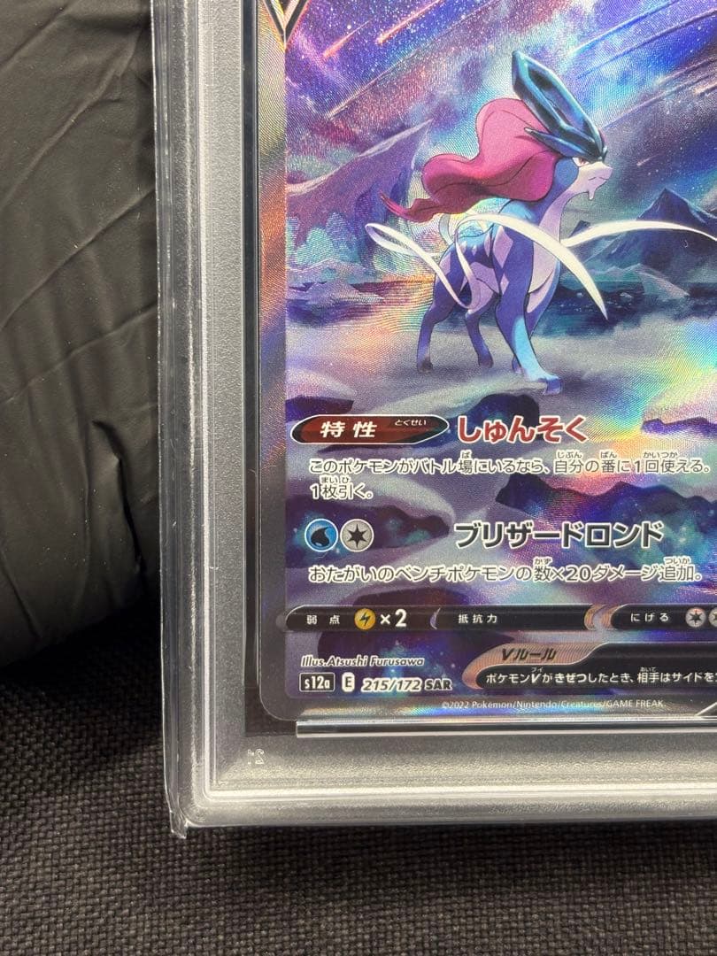 300円START!!!☆『PSA10』スイクンV【SAR】［タイムゲイザー］☆
