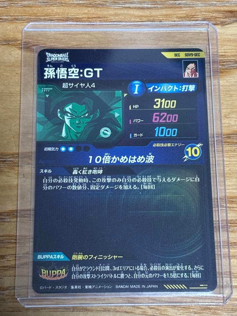 ドラゴンボールスーパーダイバーズ　孫悟空GT ゴジータ　2枚セット