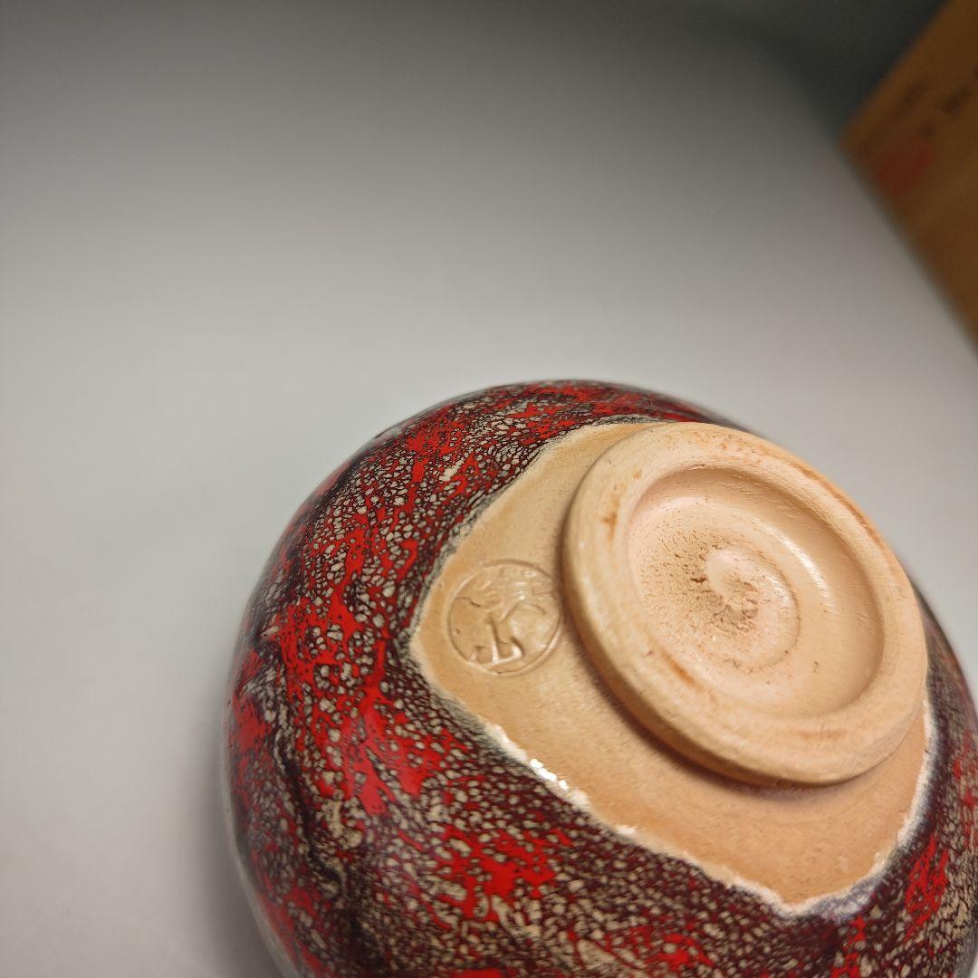 ウ341 茶碗『二代目　松田箕山』『箕面焼　茶碗　共箱』茶道具抹茶碗