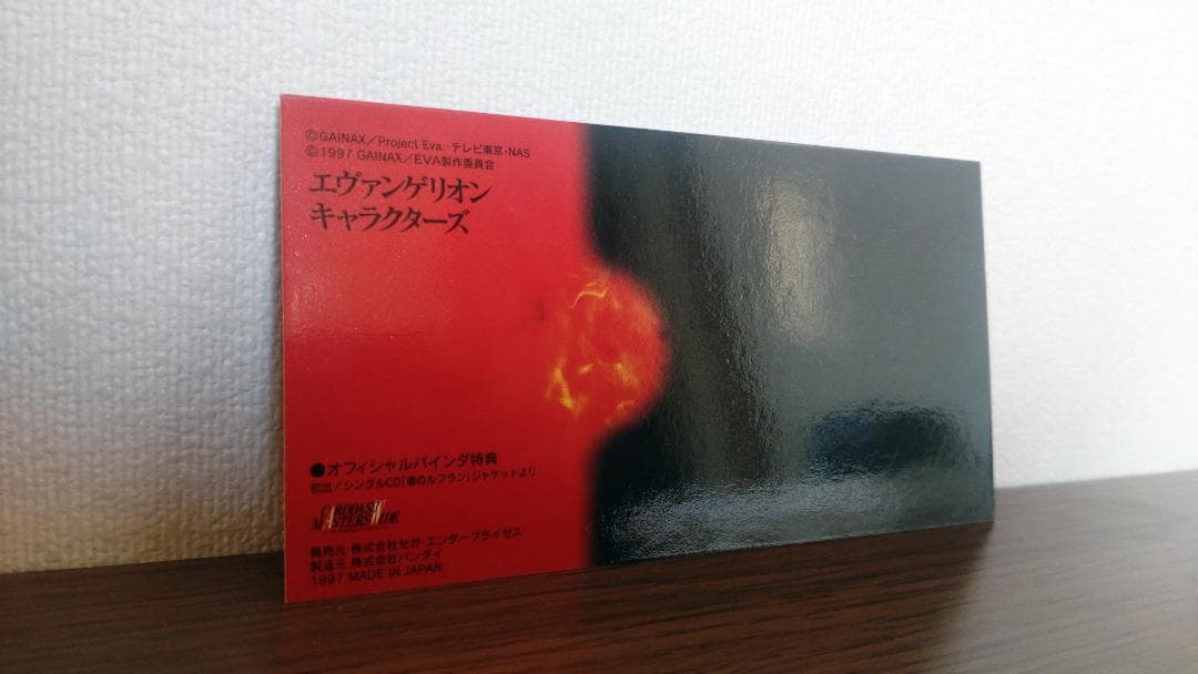 「新世紀エヴァンゲリオン劇場版 シト新生 カードダスマスターズワイド」