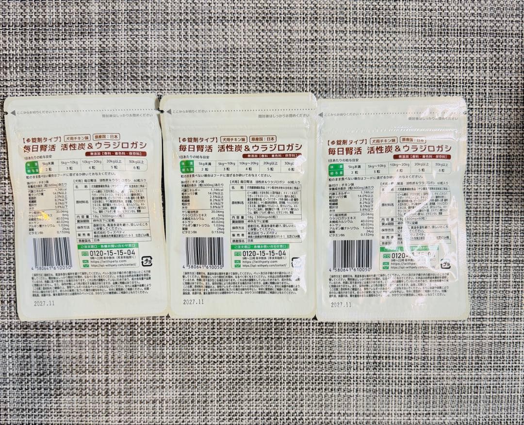 【新品届きたて】ウィズペティ 毎日腎活 犬用サプリメント チキン味 ３袋