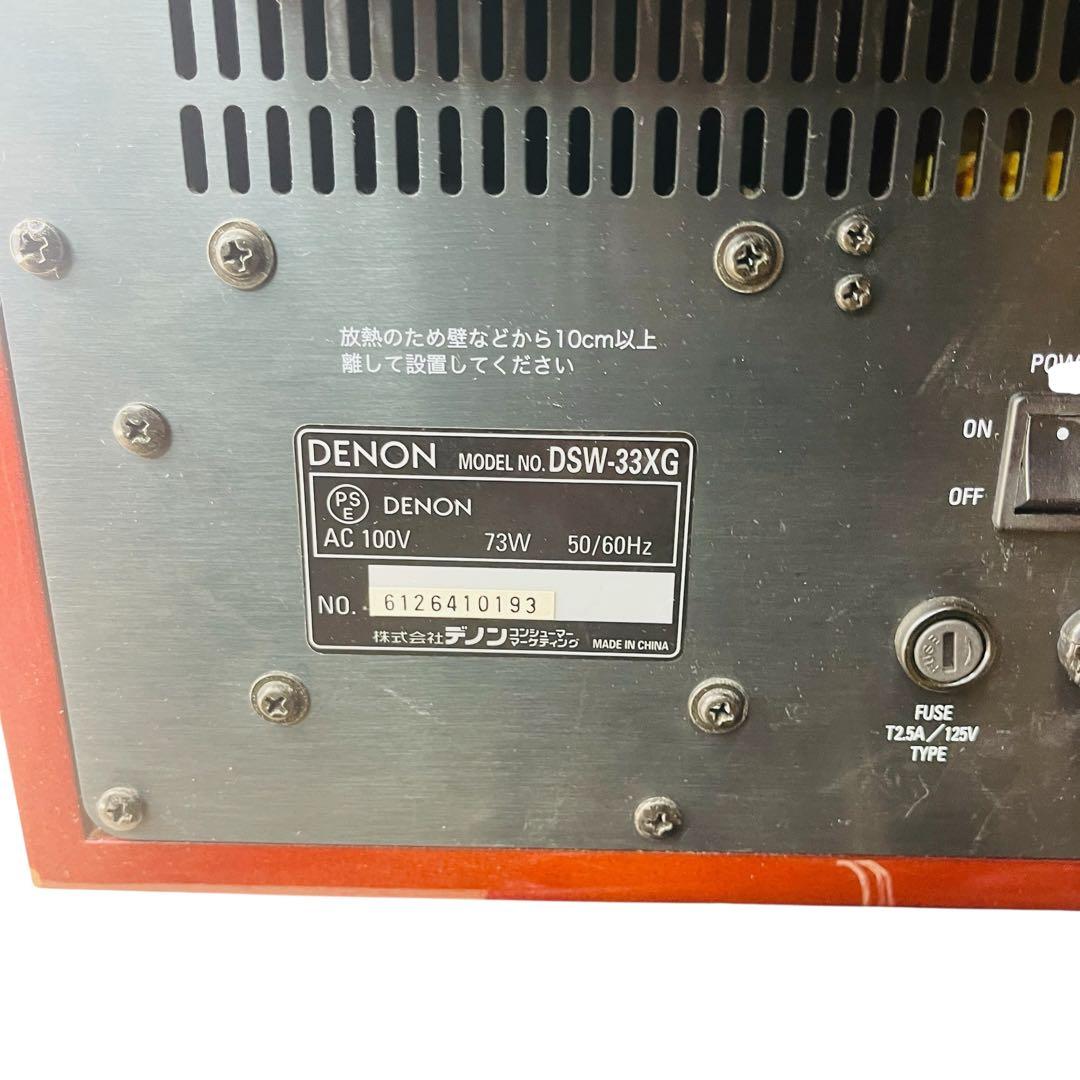DENON DSW-33XG アンプ内蔵サブウーファー 動作確認済み デノン