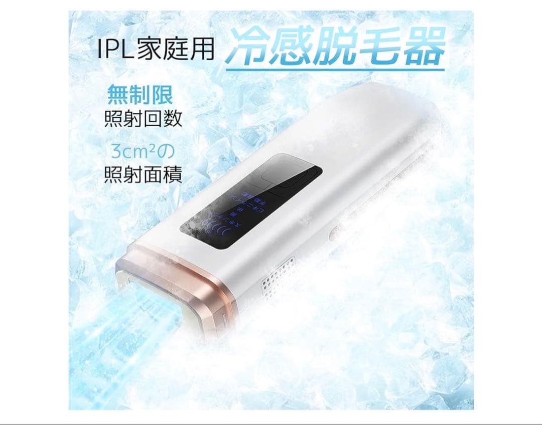 IPL家庭用脱毛器 無痛脱毛機 瞬間10℃サファイア冷却技術 メンズ髭・VIO