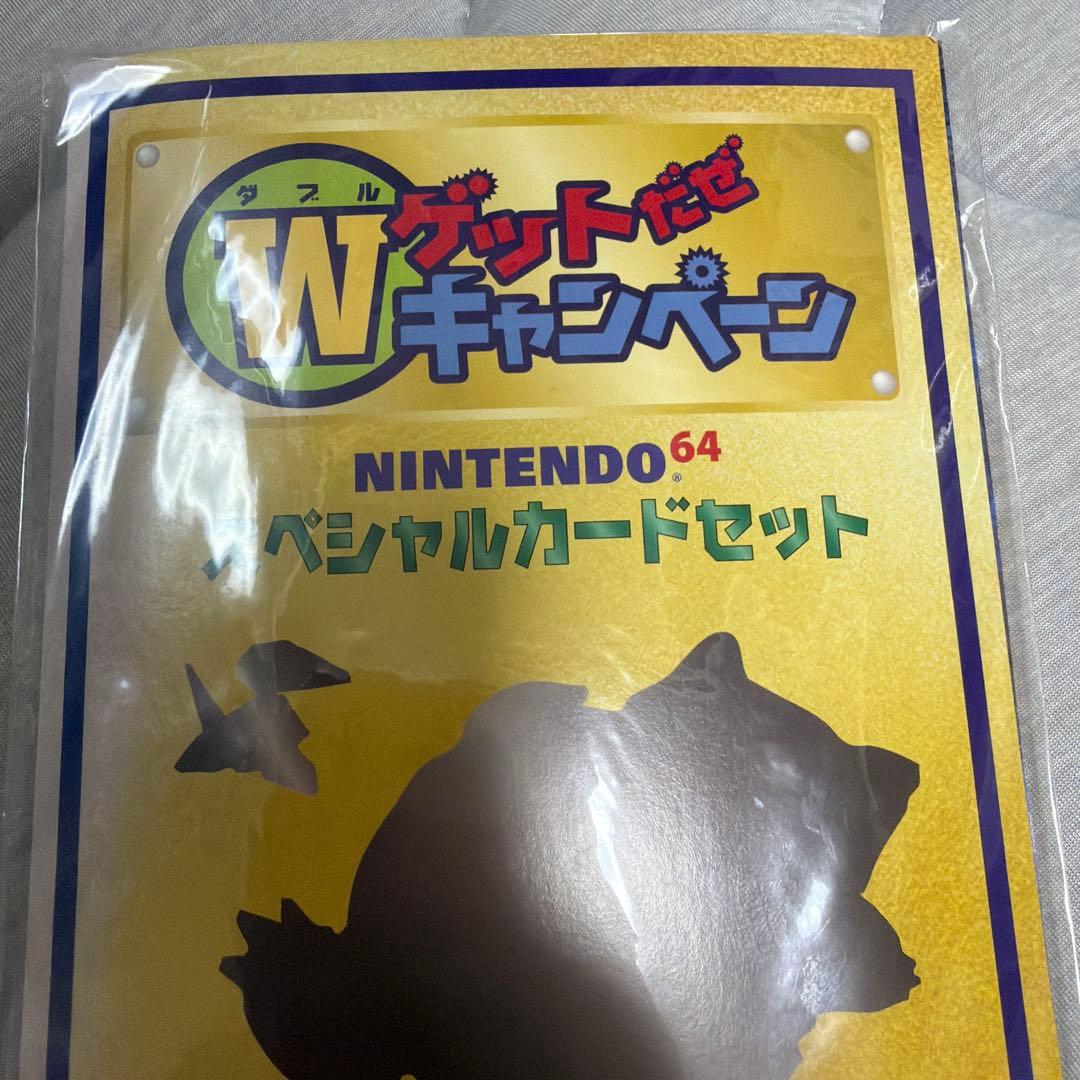 【未開封】 Nintendo 64 Wゲットだぜ キャンペーン ポケモンカード