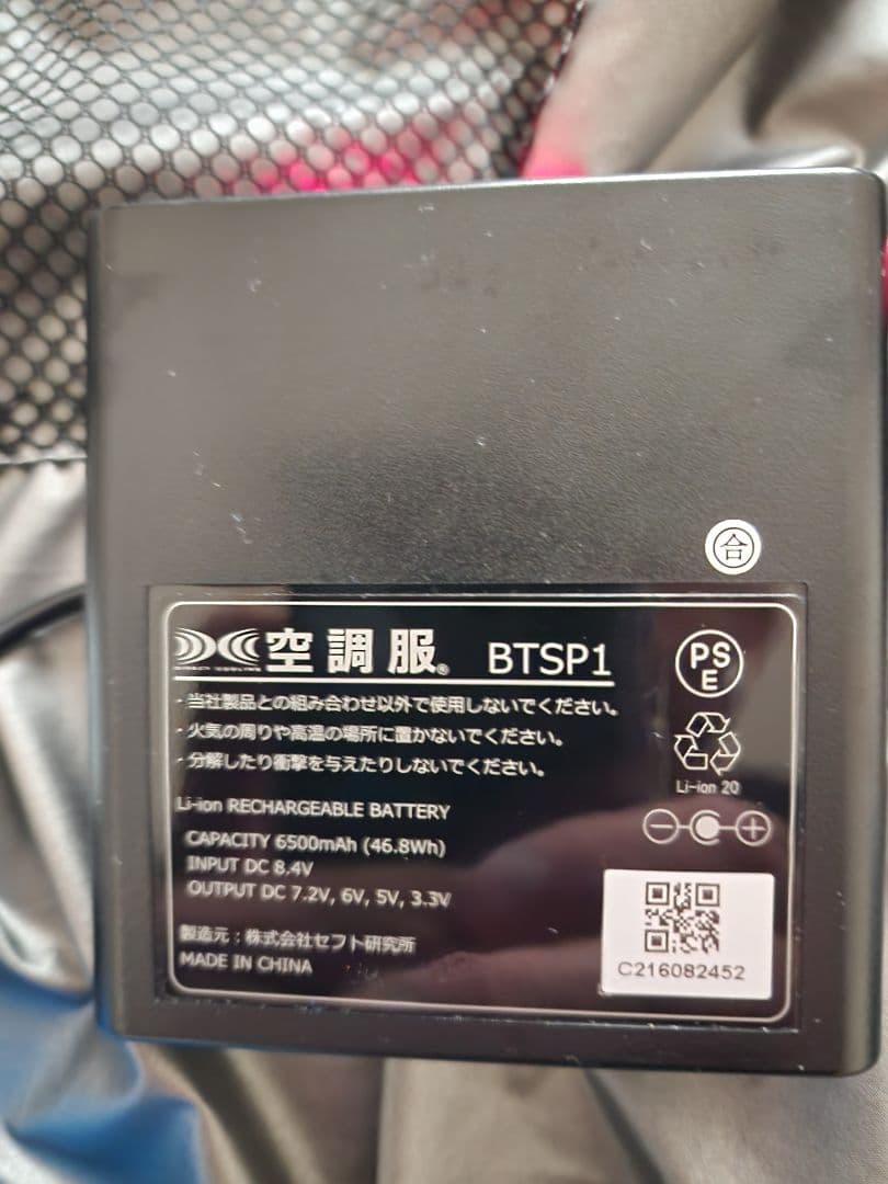 寅一空調服セット