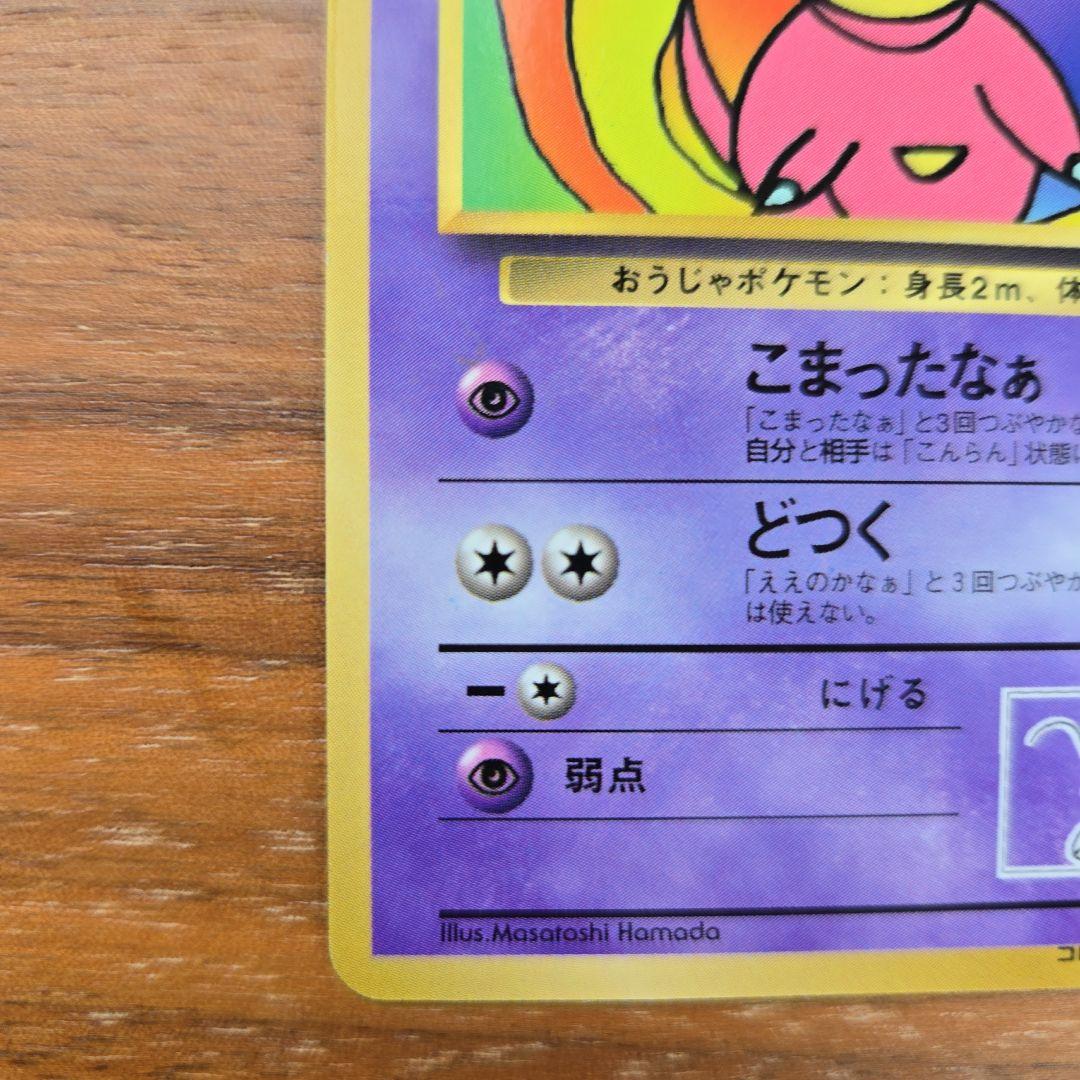 【状態○】 ポケモンカード ハマちゃんのヤドキング プロモ 当時物 コロコロ