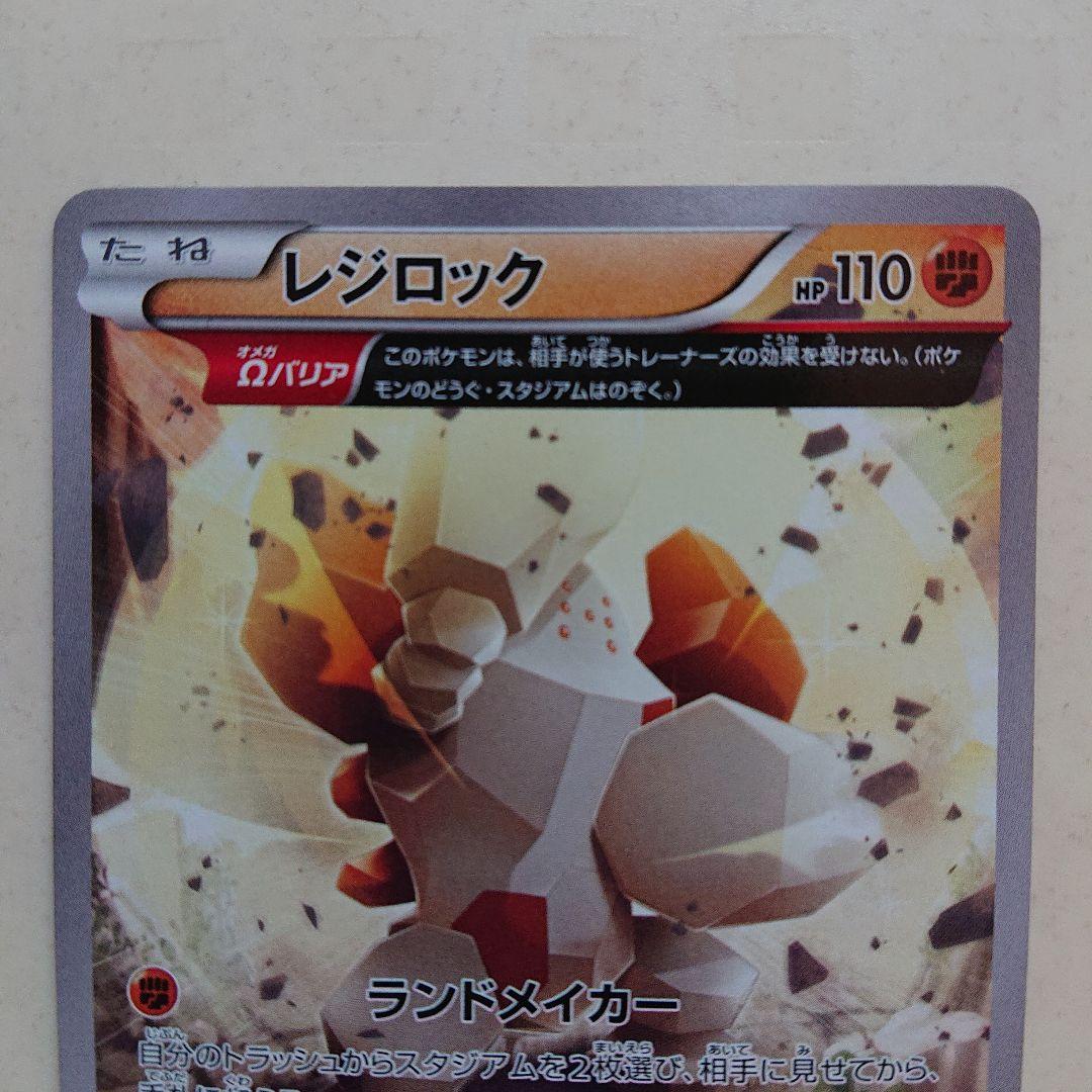 レジロック：コロコロイチバン! 2月号 付録 PROMO XYシリーズプロモー…