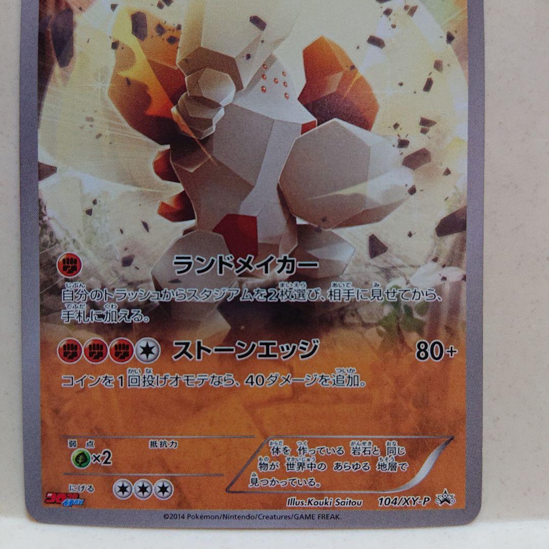 レジロック：コロコロイチバン! 2月号 付録 PROMO XYシリーズプロモー…