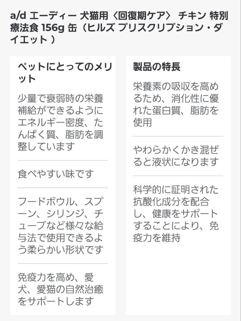 a/d エーディー 犬猫用 回復期ケア チキン 特別療法食 156g 缶ヒルズ