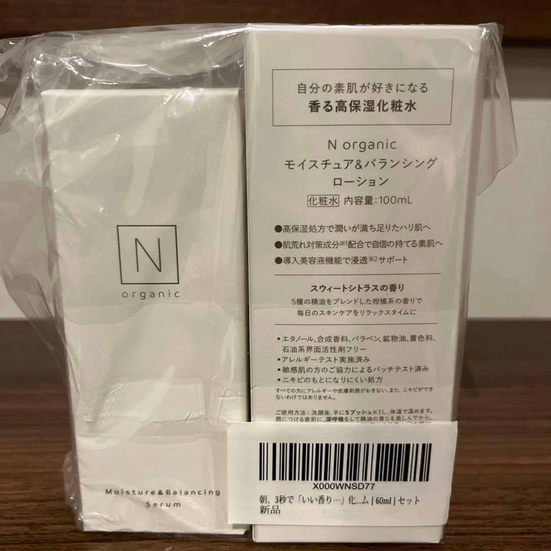 N organic モイスチュア＆バランシング ローション 100mL、他1品