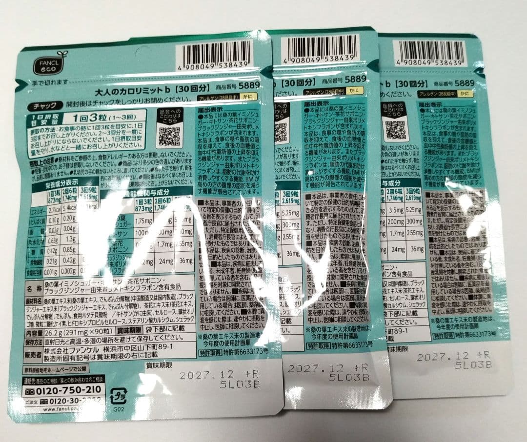 【３袋】ファンケル 大人のカロリミット 30回分 90粒