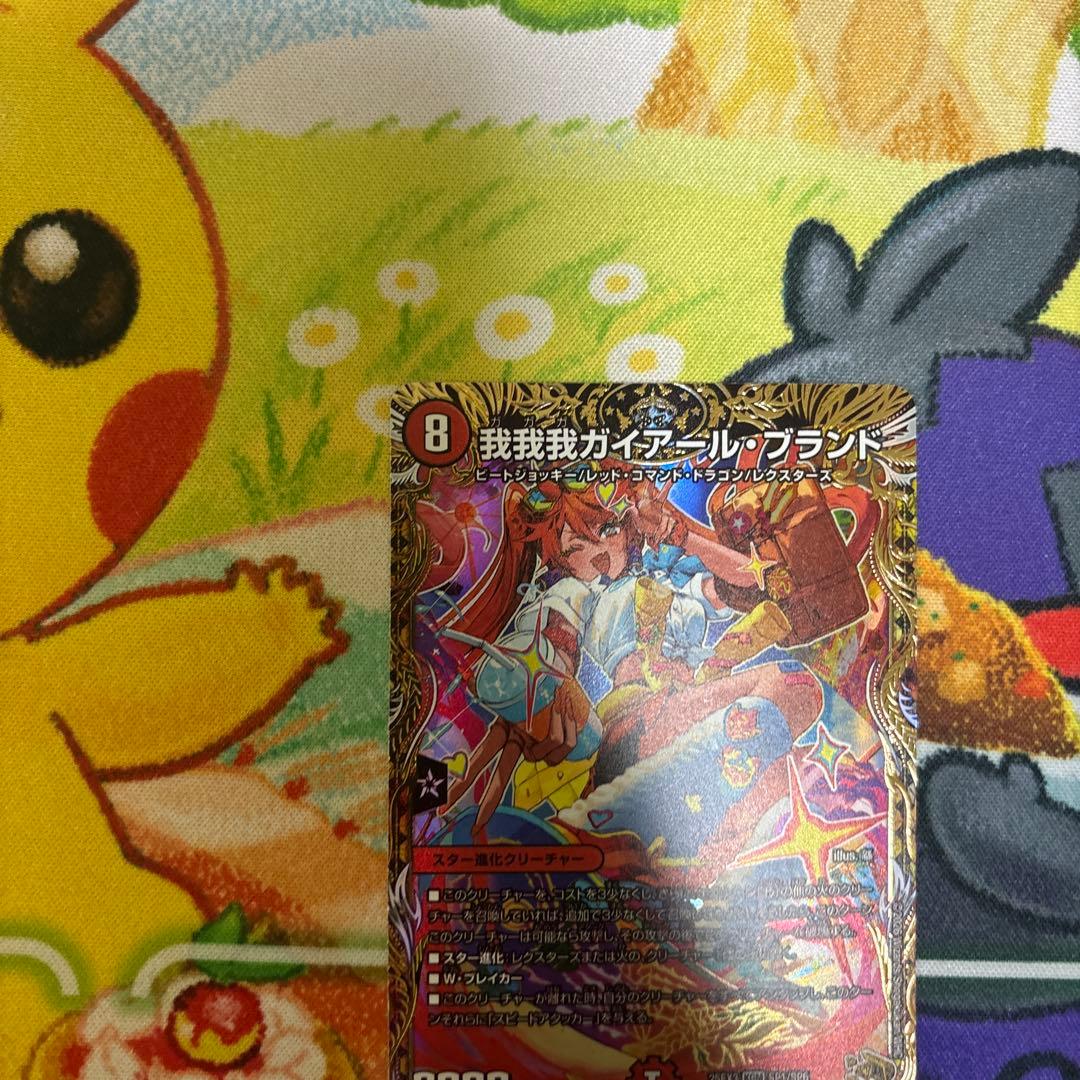 デュエマ　我我我ガイアールブランド 金トレジャー