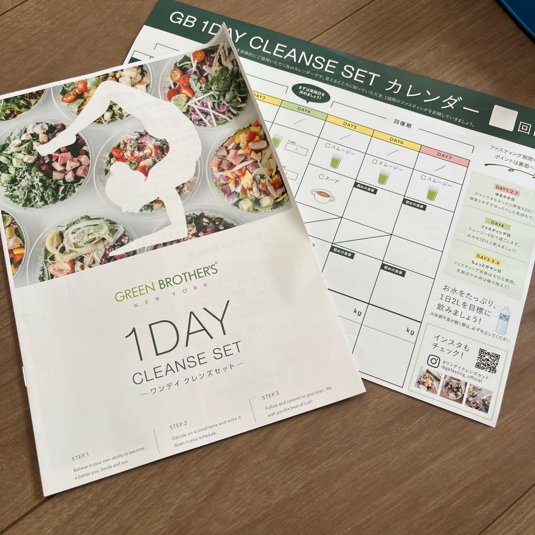 グリーンブラザーズ　1DAYクレンズセット　ダイエット