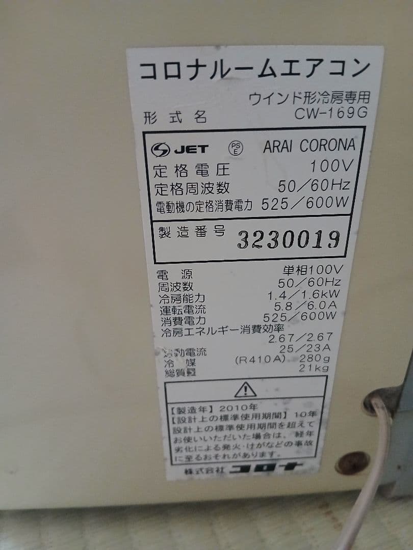 エアコン Corona window-mounted air conditioner