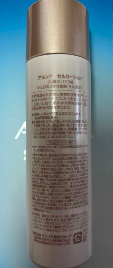 アルソア✨クイーンシルバー.セルローション.セルセラム★