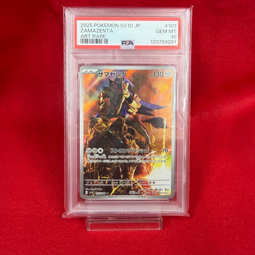 【ポケカ】【極美品】ザマゼンタ　AR PSA10