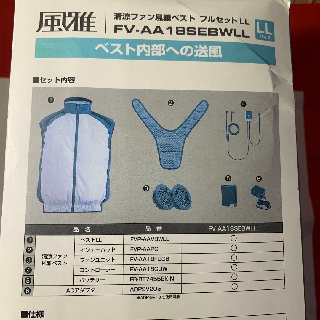 TAJIMA 清涼ファン風雅ベスト LLサイズ、バッテリー2個付き