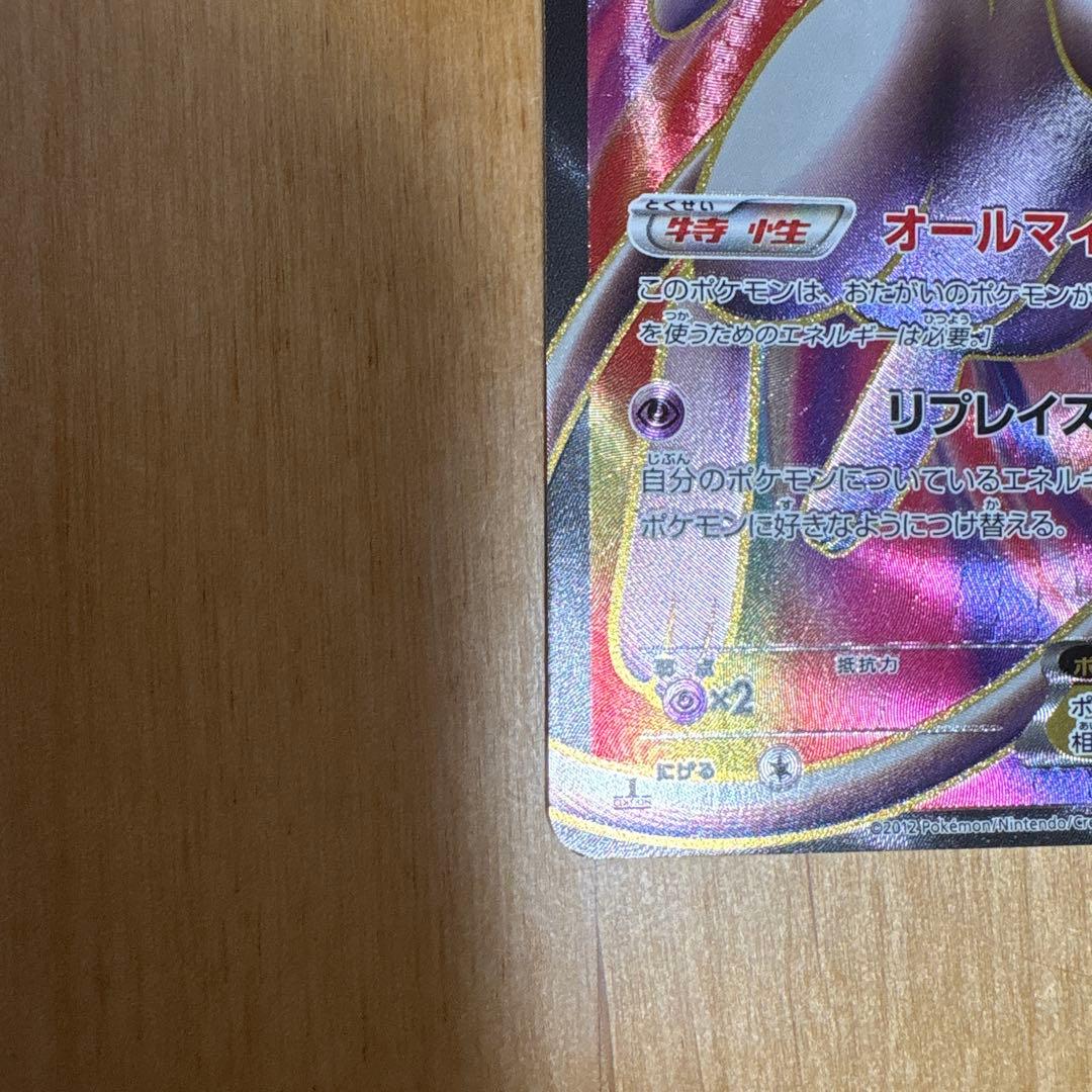 ポケモンカード　ミュウEX sr オールマイティー　リューズブラスト