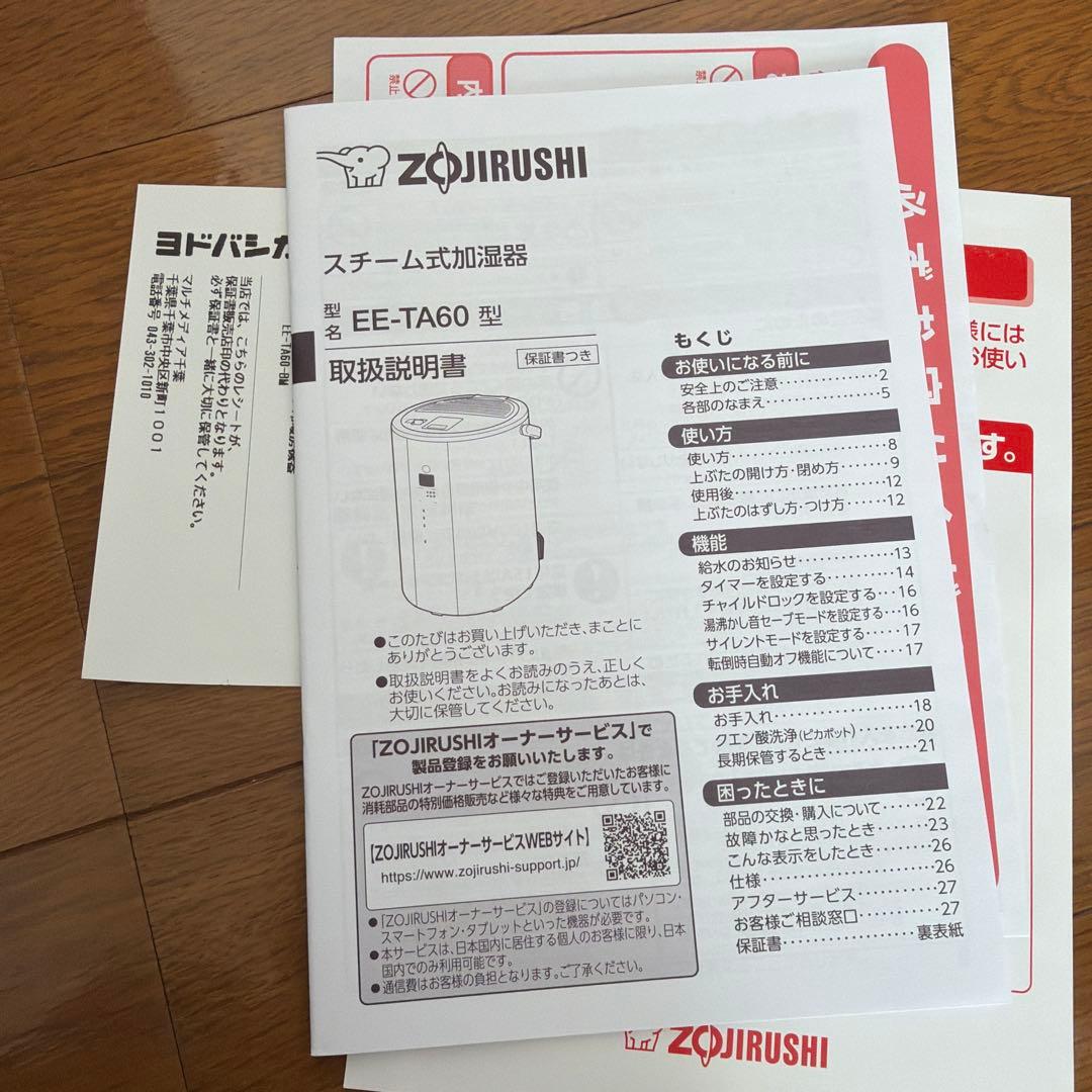 象印　スチーム加湿器　EE-TA60 BM ソフトブラック