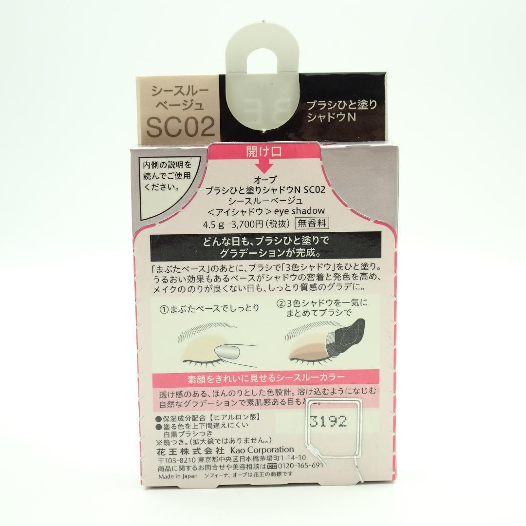 オーブ　ブラシひと塗りシャドウN　SC02