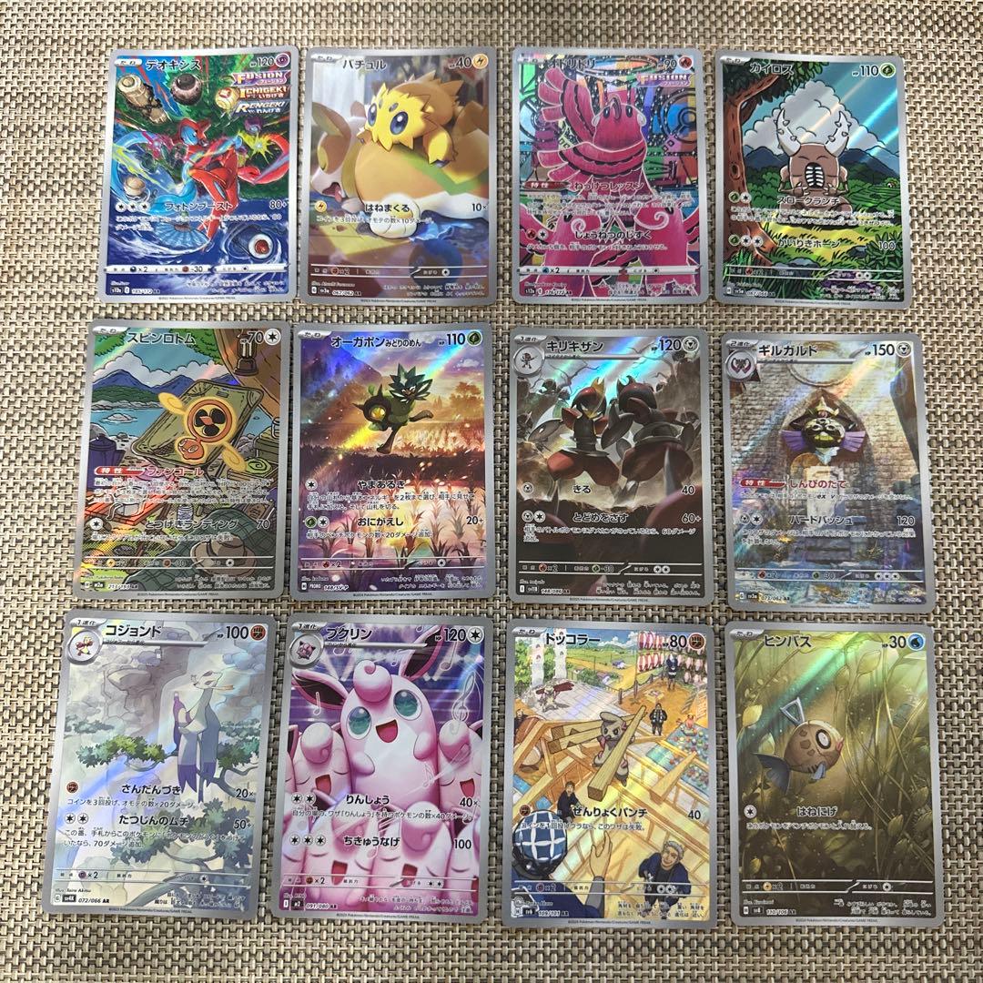 ポケモンカードAR.CHR83枚ナンジャモのタイカイデン　キチキギス　イイネイヌ