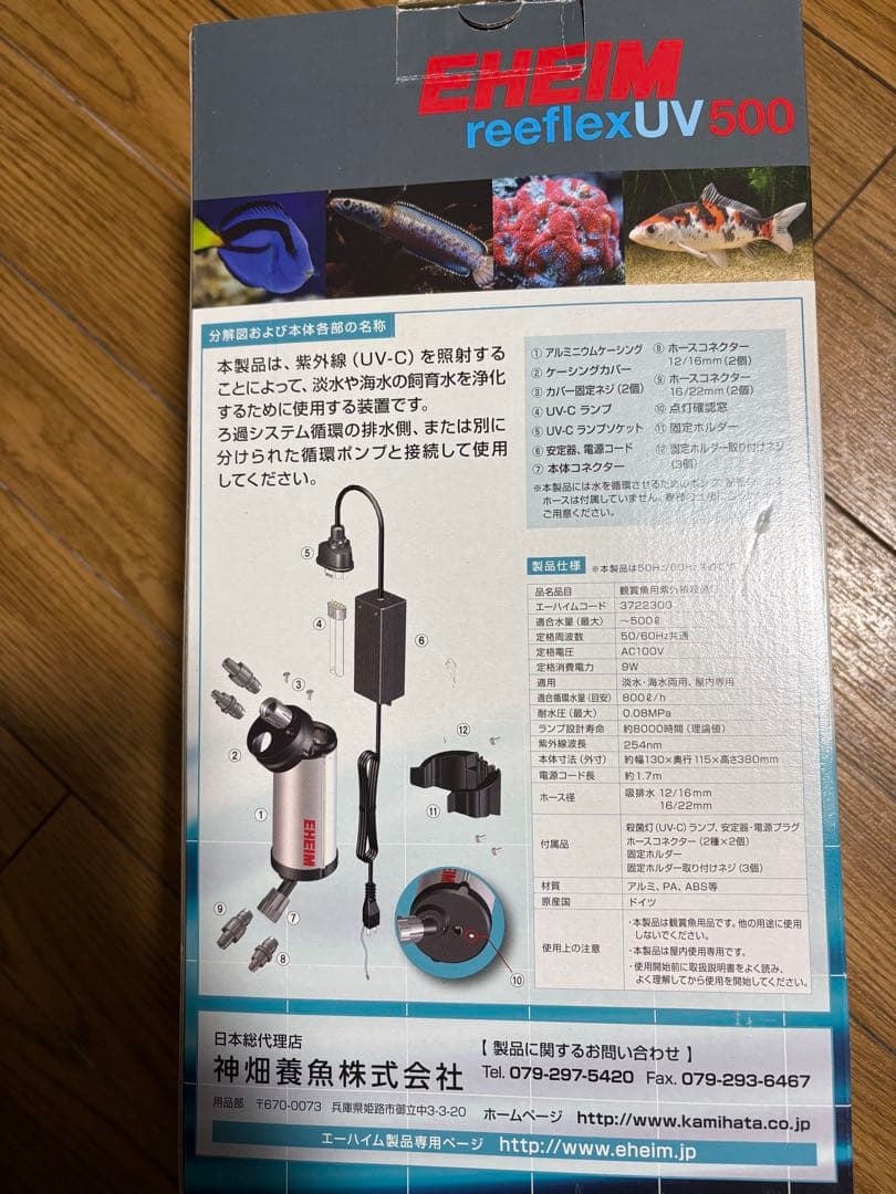 エーハイム 観賞魚用紫外線殺菌灯 リーフレックスUV 500