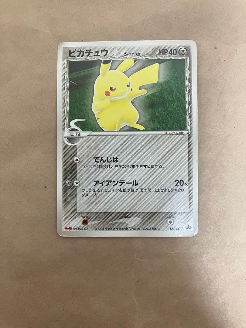 ピカチュウ スカーレット バイオレット ピカチュウピカチュウδ種　まとめ売り