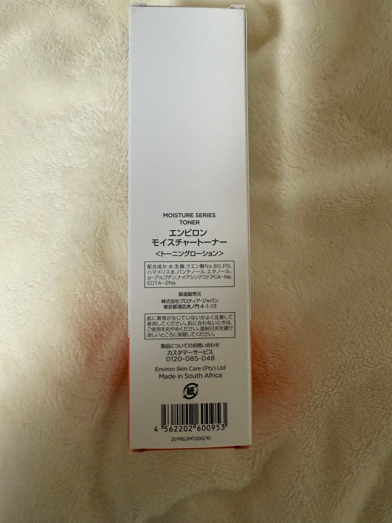ENVIORN Moisture Series トナー24時間以内発送
