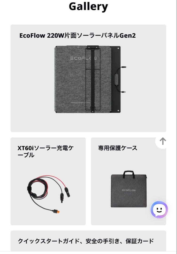 ⭐︎NEW EcoFlow220W Gen2 ソーラー片面パネル ⭐︎