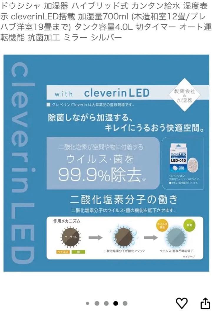 DOSHISHA ハイブリッド式加湿器 クレベリンLED KHW-2170C