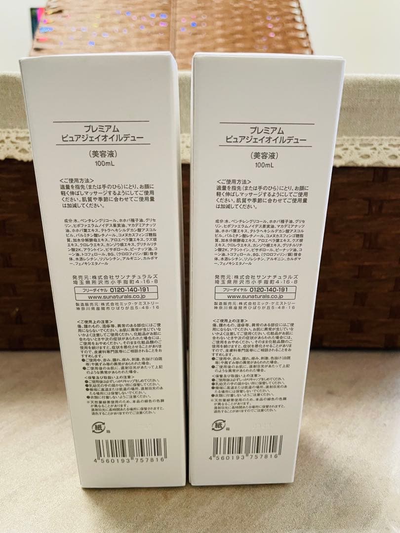 アロマミスト・ホワイトニングオイル・ビューティオイル４本セット未使用品