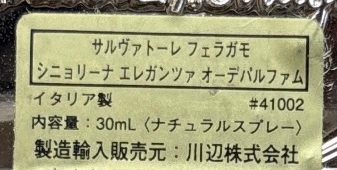 サルヴァトーレ フェラガモ シニョリーナ 　エレガンツァオーデパルファム