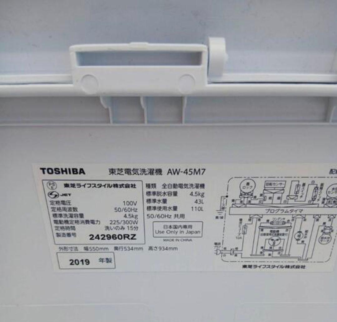 ぷりん　★新生活応援価格★東芝　4.5キロ洗濯機