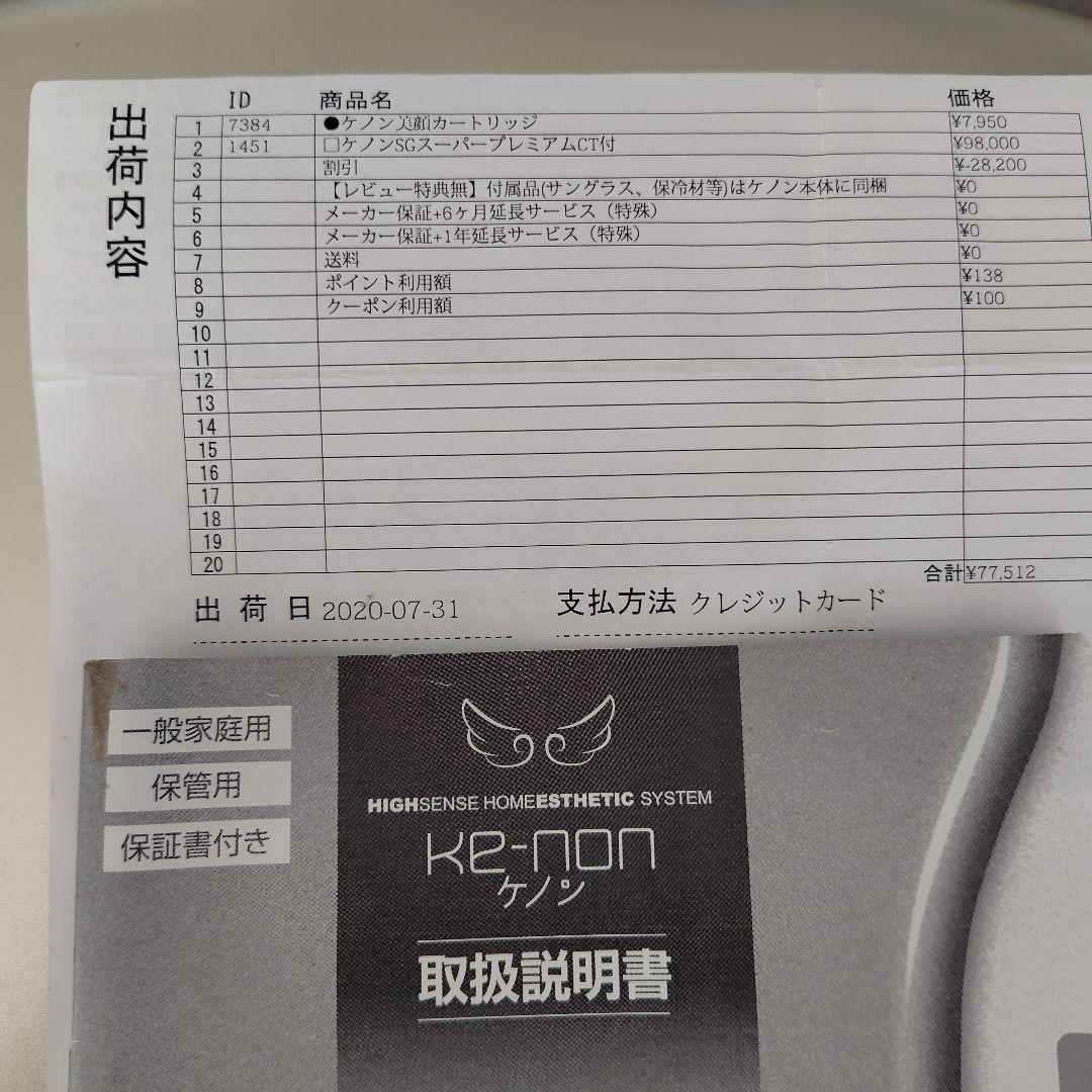 家庭用脱毛器 KE-NON　8.4 美顔カートリッジ付