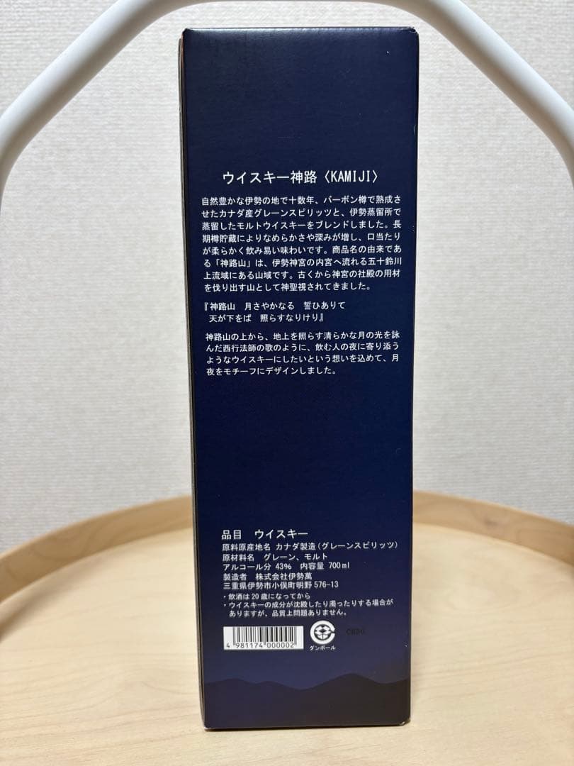 KAMIJI ブレンデッドウイスキー 700ml 43% 新品　箱付き
