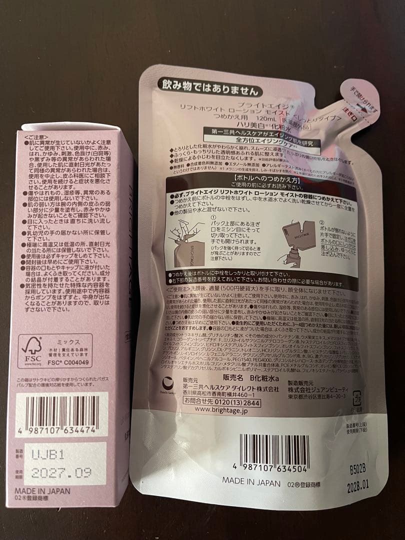 BRIGHTAGE ブライトエイジ化粧水美容液レ フィル容器セット