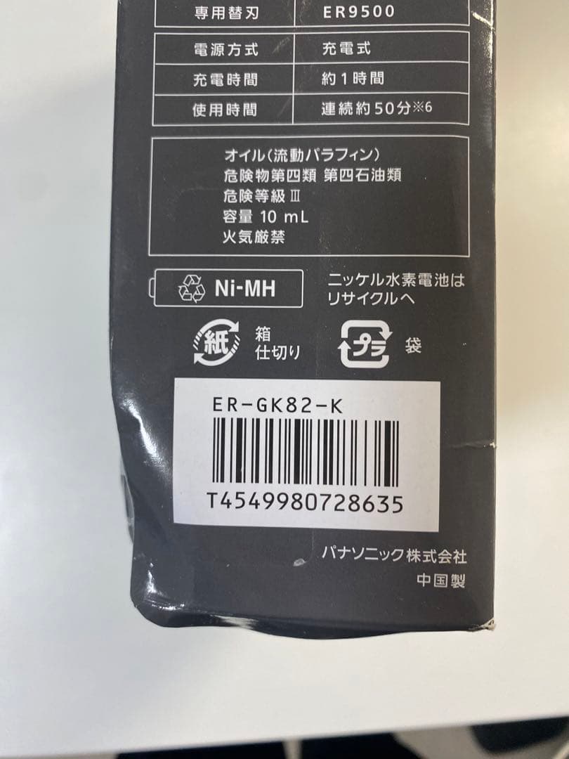 パナソニック ボディトリマー 黒 ER-GK82-K