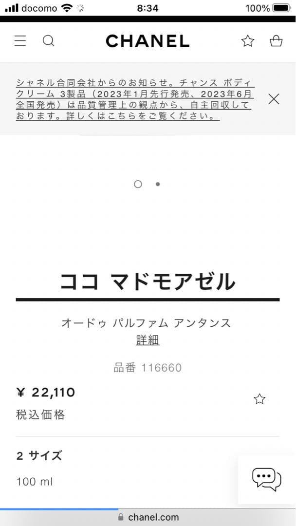 cocoシャネル香水ココマドモアゼル　オードパルファム