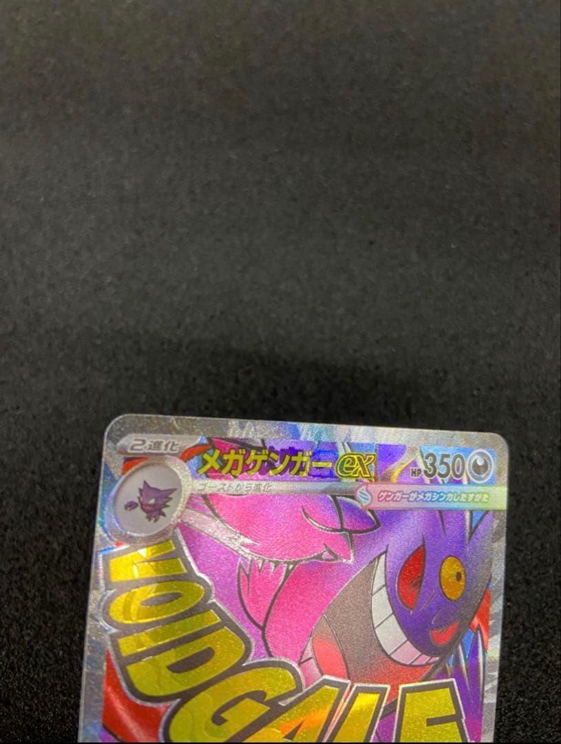 こ*ん様 メガゲンガーex エラーカード