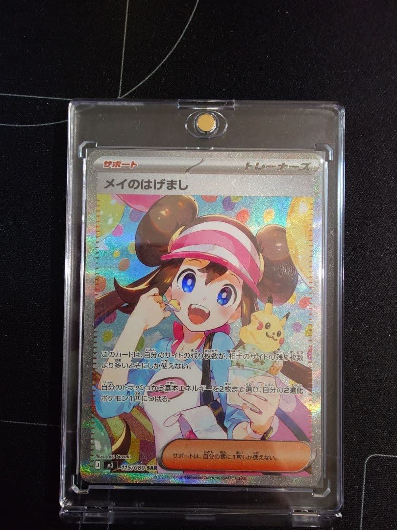ポケモンカード SAR メイのはげまし ポケカ　ムニキスゼロ