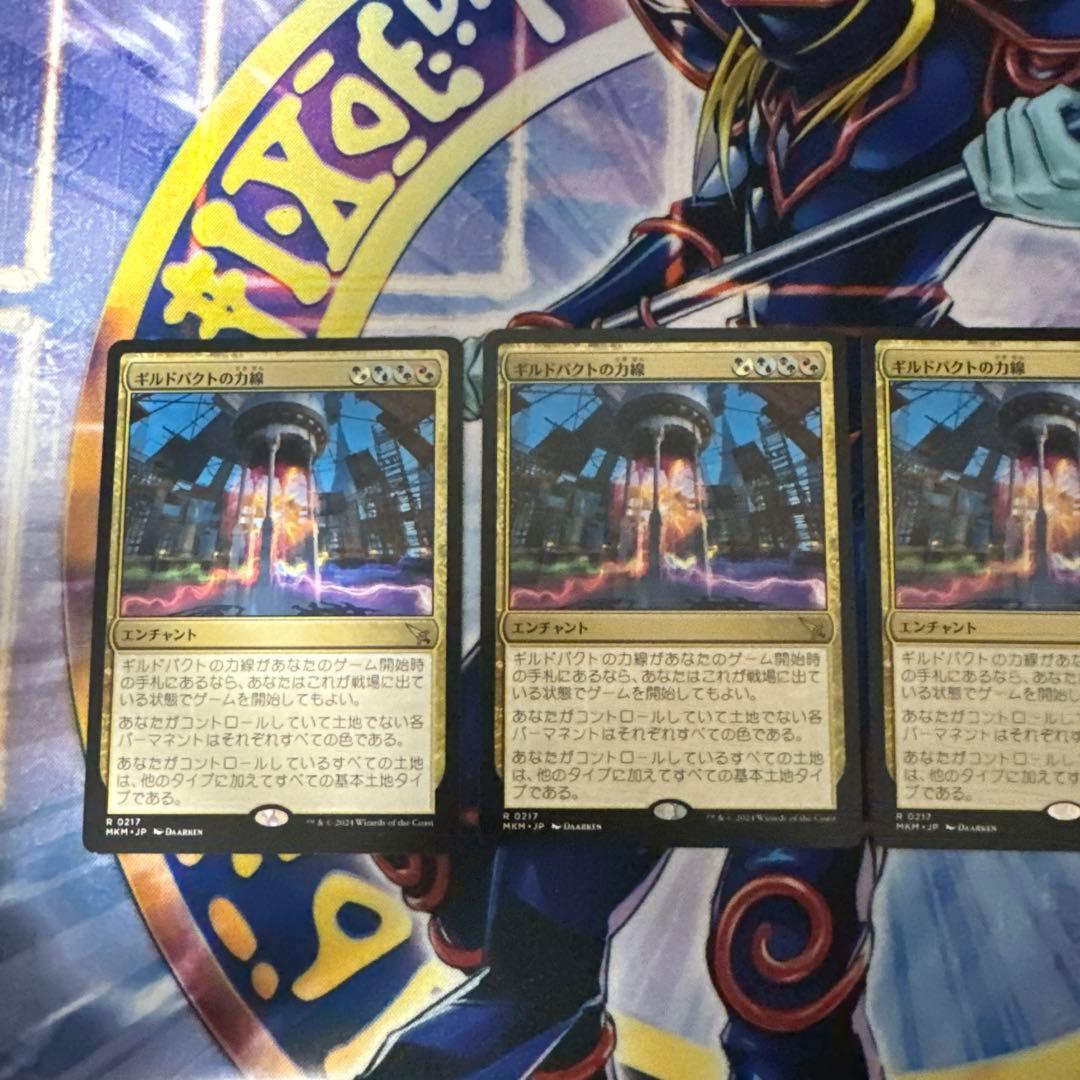 ギルドパクトの力線　4枚