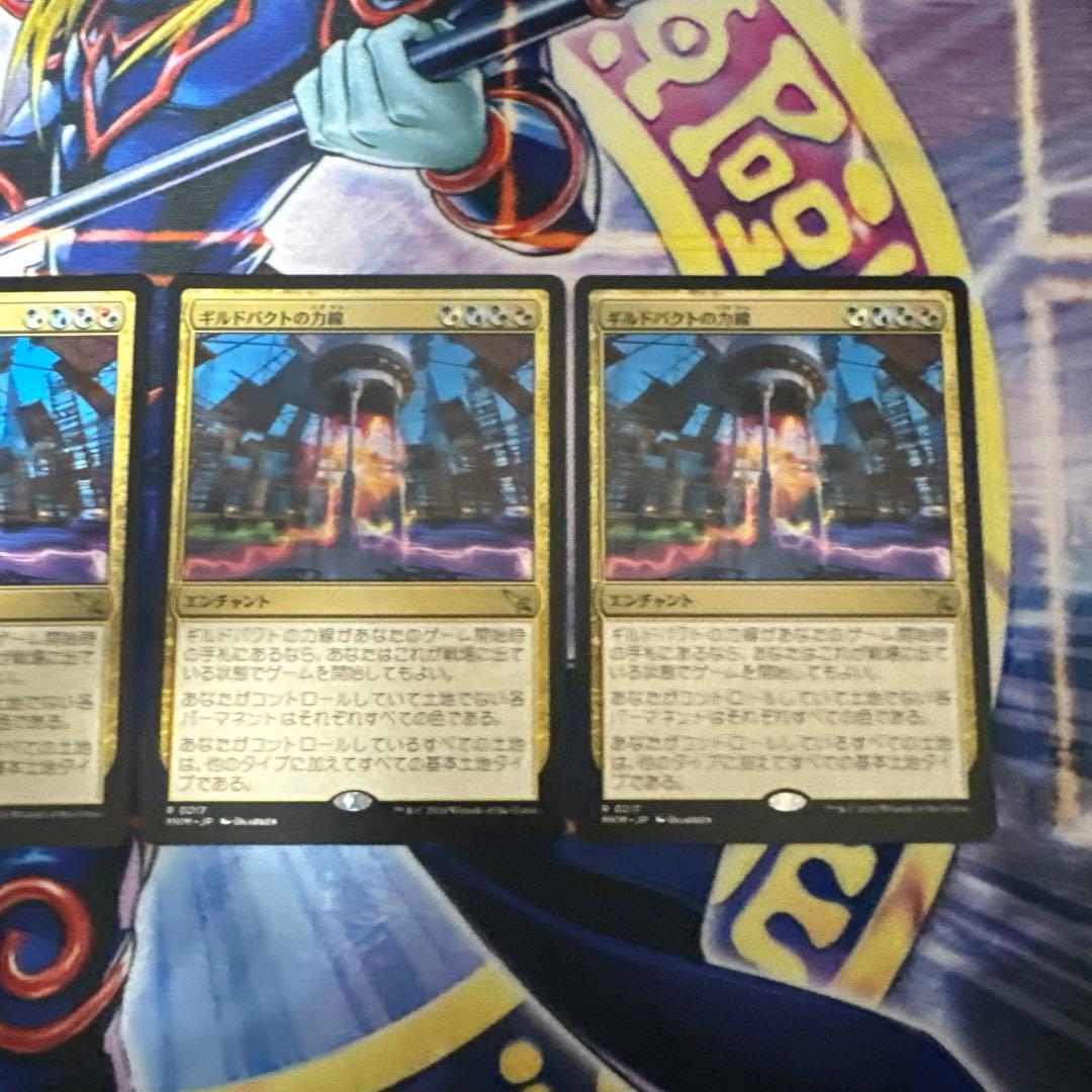 ギルドパクトの力線　4枚