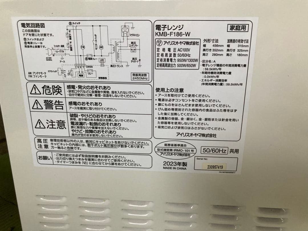 【美品】アイリスオーヤマ 電子レンジ 2023年製 IMB-F186-W