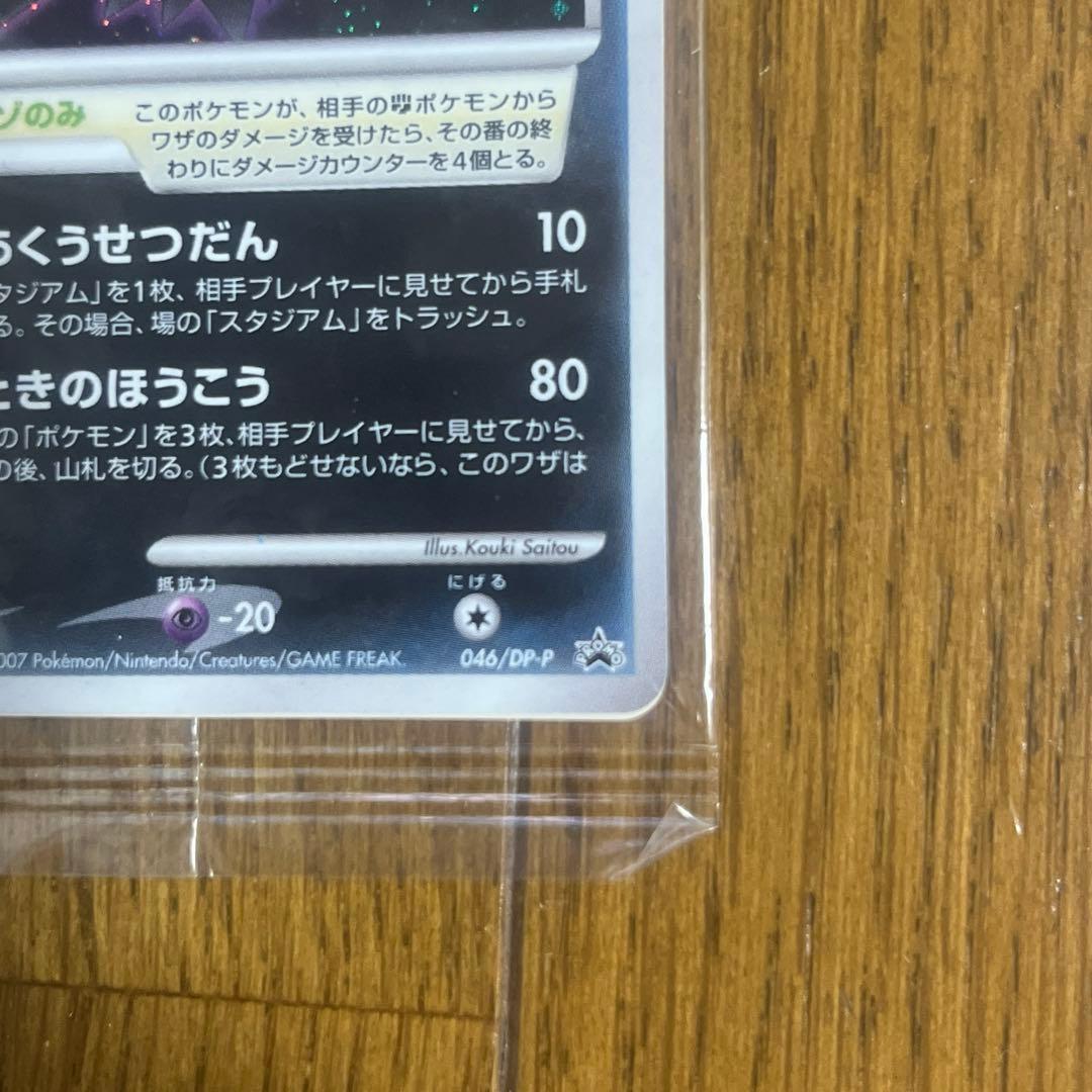 ポケモンカード　ダークライLV.50 映画プロモカード